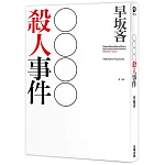 OOOO殺人事件 書封