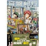 音盤紀行 書封