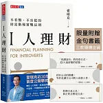 I人理財 書封