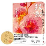 鼓動 書封
