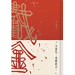 截金 書封