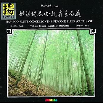 Ma Shui-long: Bamboo Flute Concerto; The Peacock Flies Southeast
