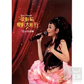 梁靜茹 / 愛的大遊行LIVE全記錄 2CD+VCD