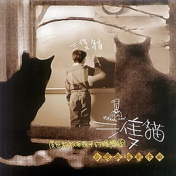 V.A. / Three Cats