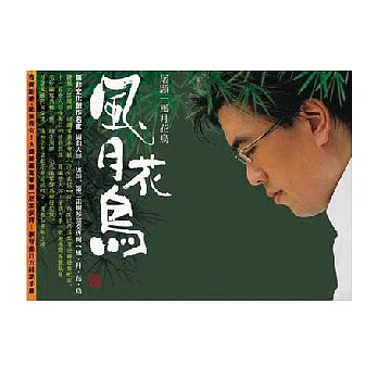 屠穎 / 第二張鋼琴演奏專輯【風‧月‧花‧鳥】