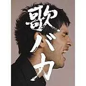 平井堅 / 愛歌成痴平井堅 十年完全精選(2CD)