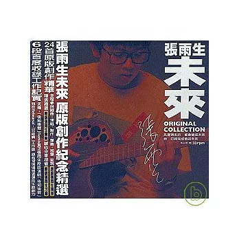 張雨生 / 未來(2CD)