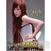 王心凌 / Cyndi with U (CD+DVD)慶功版