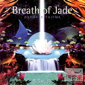宇宙的氣息 (Breath of Jade)