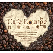 V.A. / Cafe Lounge(合輯 / 甜蜜咖啡屋)