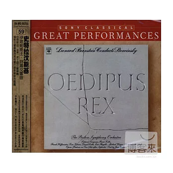 Stravinsky：Oedipus Rex, Symphony of Psalms / Leonard Bernstein, LSO, BSO & English Bach Festival Choir