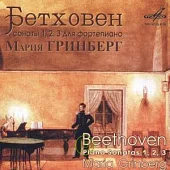 Beethoven : 32 Piano Sonatas, Vol. 1 (No. 1, 2, 3) / Maria Grinberg, piano (MELODIYA)