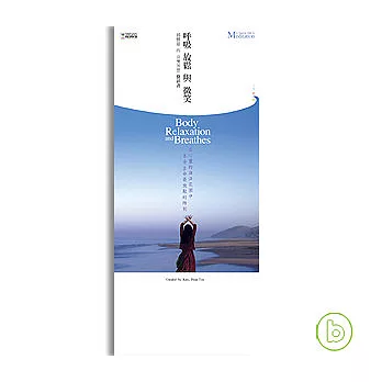 郭懷慈 / 呼吸、放鬆與 微笑 (4CD)
