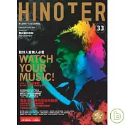 HINOTER 33(HINOTER33 - 雙封面特別號)