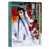 霹靂神州II之蒼玄泣(壹) 原聲帶 (CD+DVD精裝版)