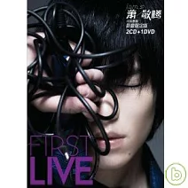 蕭敬騰 / 同名專輯-First Live影音限定版(2CD+DVD)