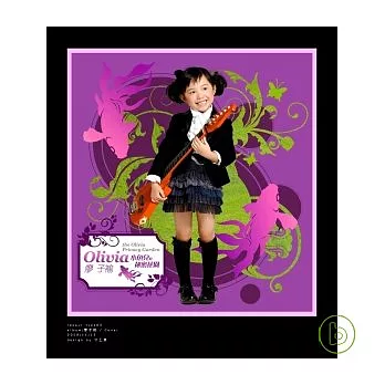 Olivia 廖子褕 / 小魚兒的秘密花園 (CD+DVD)