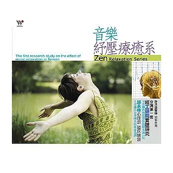 音樂紓壓療癒系 (5CD)
