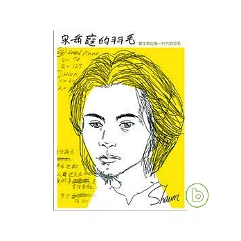 Shawn 宋岳庭 / 宋岳庭的羽毛 (CD+紀念書)