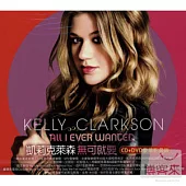 Kelly Clarkson / All I Ever Wanted (Deluxe Edition)