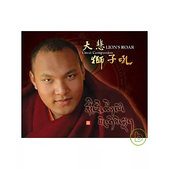 H.H. The 17th Gyalwang Karmapa / Lion’s Roar Great Compassion
