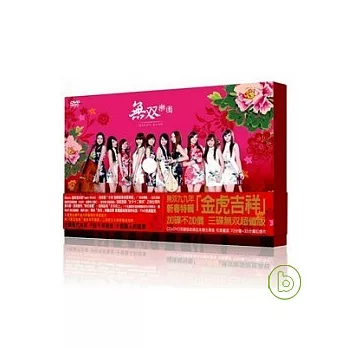 無雙樂團 / 無雙【新春三碟版】2CD+DVD