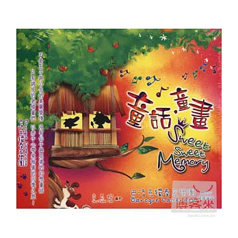 巴洛克獨奏家樂團 / 童話童畫