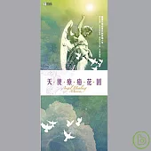 Angel Healing Music 天使療癒花園(4CD)