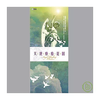 Angel Healing Music 天使療癒花園(4CD)