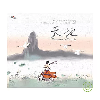 蔡志忠 / 天地