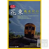 「台灣花東鐵道紀行」專輯 (CD+DVD+全彩攝影寫真集)