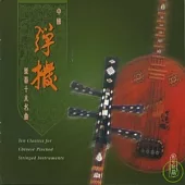 CHINA Plucked Stringed Instrument Classics