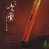 CHINA Wind Instrument Classics