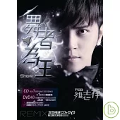 羅志祥 / 舞者為王REMIX混音極選 CD+DVD