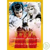 滄海遺珠4 原聲帶 (CD+DVD)