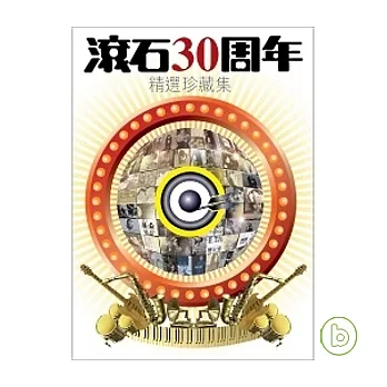 滾石30周年精選珍藏集 (香港版) (7CD)