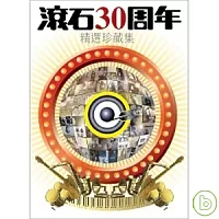 滾石30周年精選珍藏集 (香港版) (7CD)