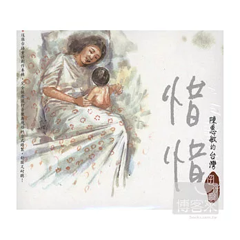 陳惠敏 / 惜惜－陳惠敏的台灣囝仔歌 (2CD)