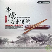 中國音樂寶藏 揚琴演奏.尺八洞簫 (10CD)