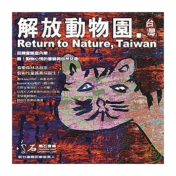 Return to Nature．Taiwan