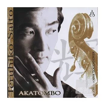 Akatombo / Teruhiko Saito