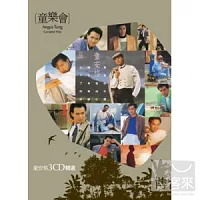 童安格 / 童樂會-童安格 精選 (3CD)