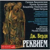 Verdi: Requiem / Meli Pashaef (MELODIYA)