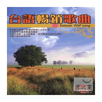 台語暢銷歌曲 (10CD)
