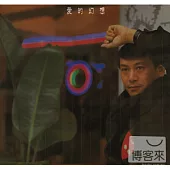 羅文 / 華星40經典金唱片 - 愛的幻想