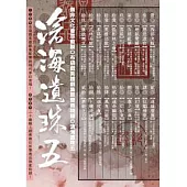 霹靂布袋戲原聲帶 / 滄海遺珠 五 (2CD+1DVD)