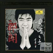 Lang Lang / Dragon Songs (K2HD)