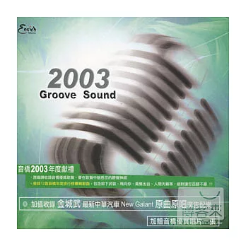 絕色精選2003 (2CD)