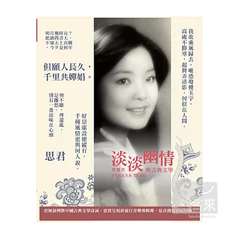 鄧麗君 / 淡淡幽情-鄧麗君與古典文學 (CD+DVD)