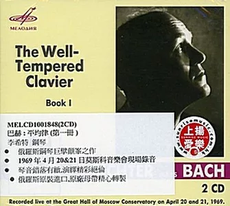 J.S.Bach:The Well-Tempered Clavier, Book I / Sviatoslav Richter (2CD)